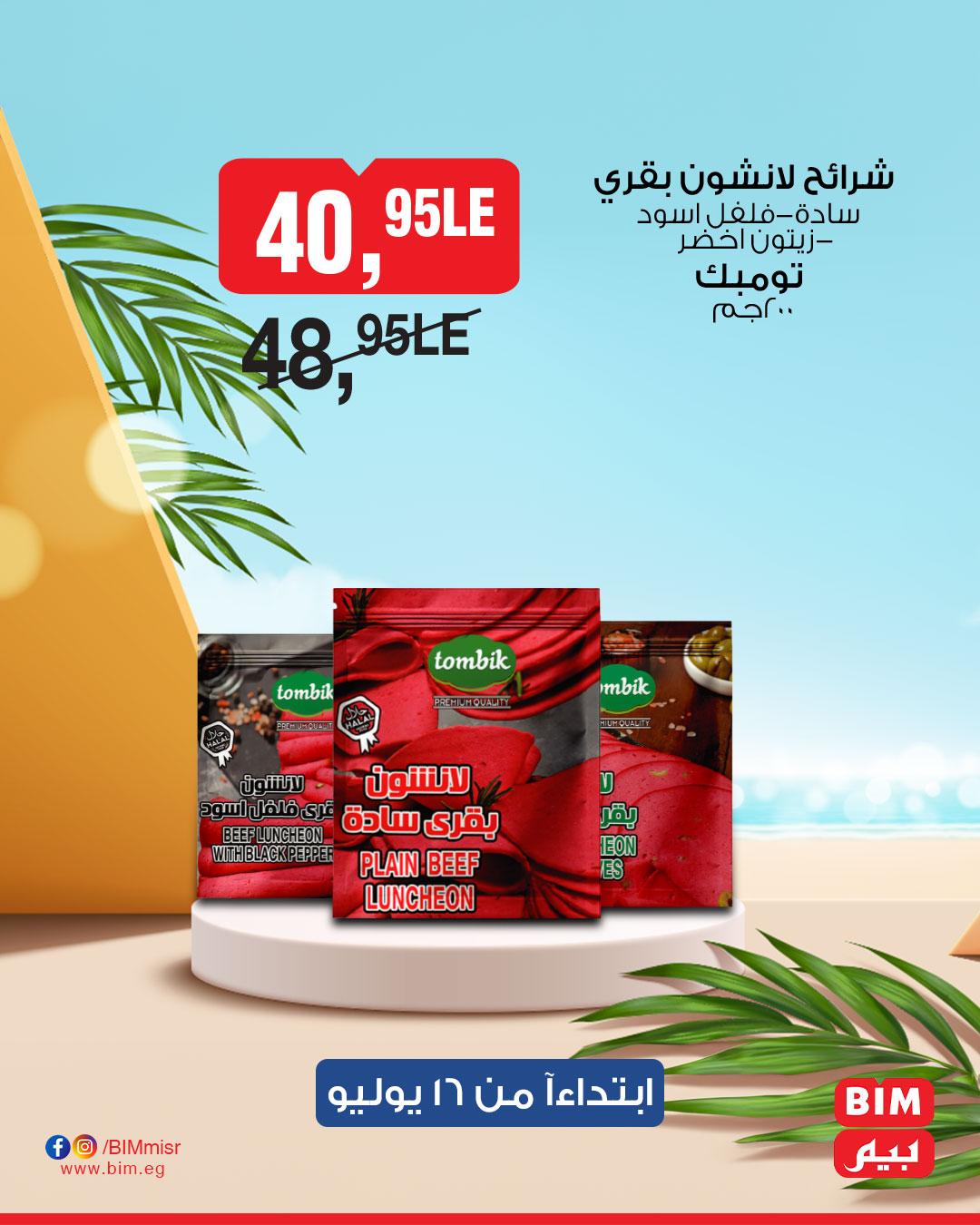 bim offers from 15jul to 1jun 2025 عروض بيم من 15 يوليو حتى 1 يونيو 2025 صفحة رقم 14